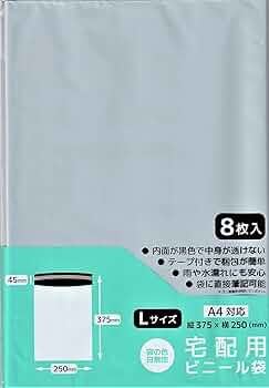 宅配ビニール袋 25x31+4cm A4 梱包袋 テープ付き 袋 1500枚 Amazon | 8枚入り 宅配用ビニール袋 Lサイズ 内面が黒色で中身が