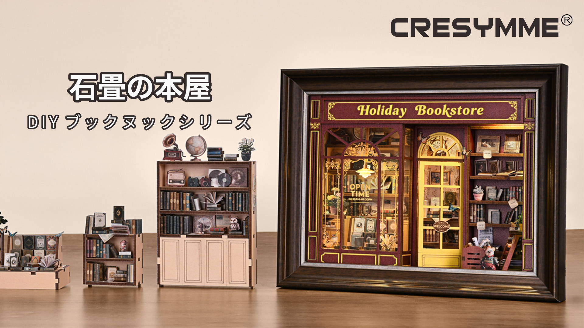 Amazon | CRESYMME ドールハウス ミニチュア ブックヌック キット 木製