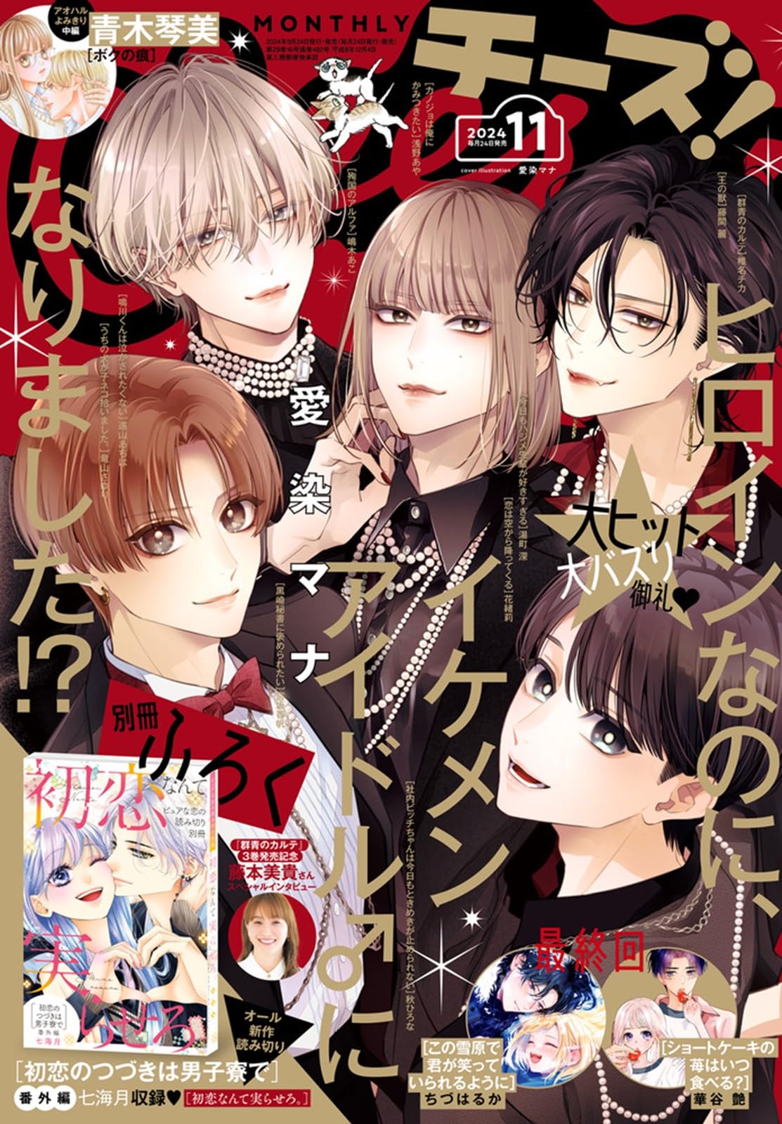 Amazon.co.jp: Cheese!(チーズ) 2024年 11 月号 [雑誌] : Japanese Books