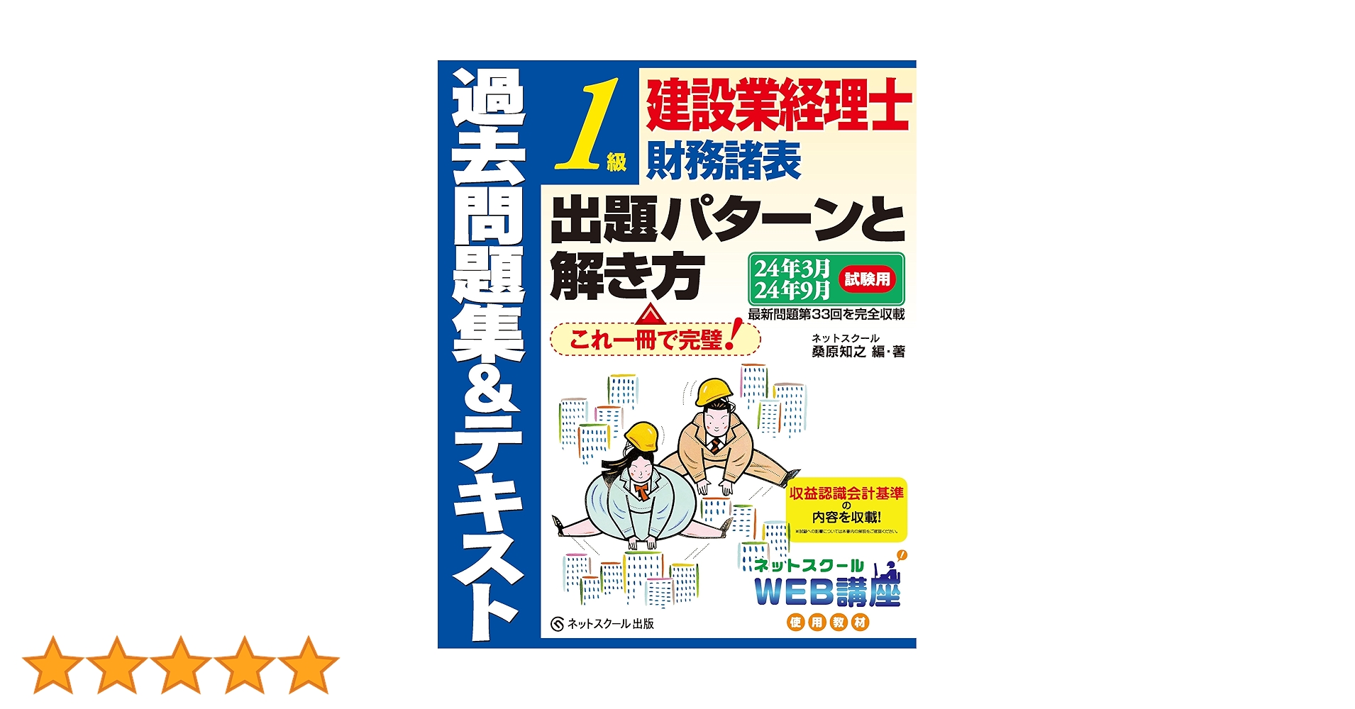 建設業経理士1級財務諸表出題パターンと解き方過去問題集