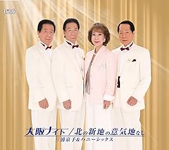 北の新地の意気地なし（オリジナルカラオケ）