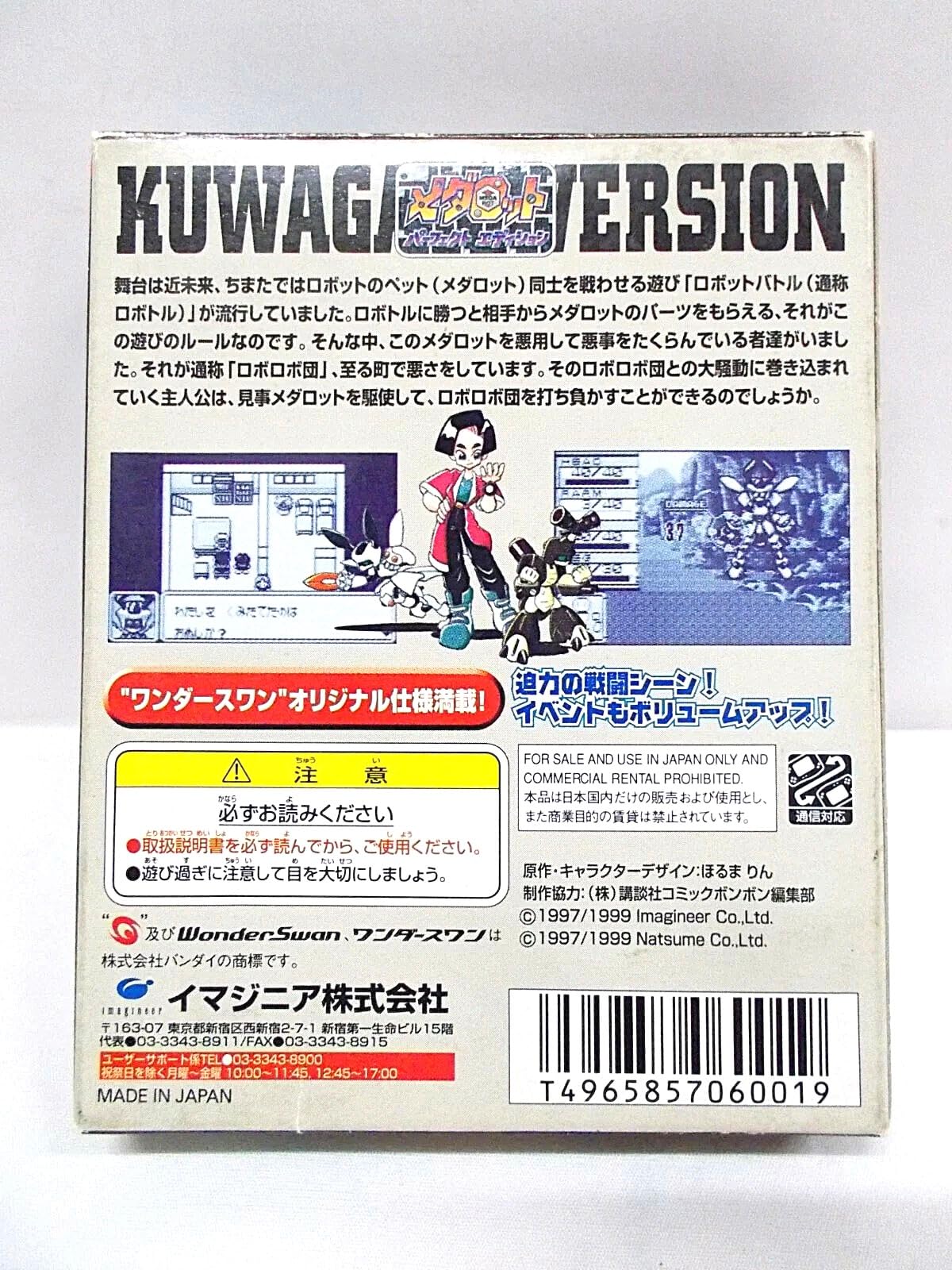 Amazon | メダロットパーフェクトED クワガタWS 【ワンダースワン