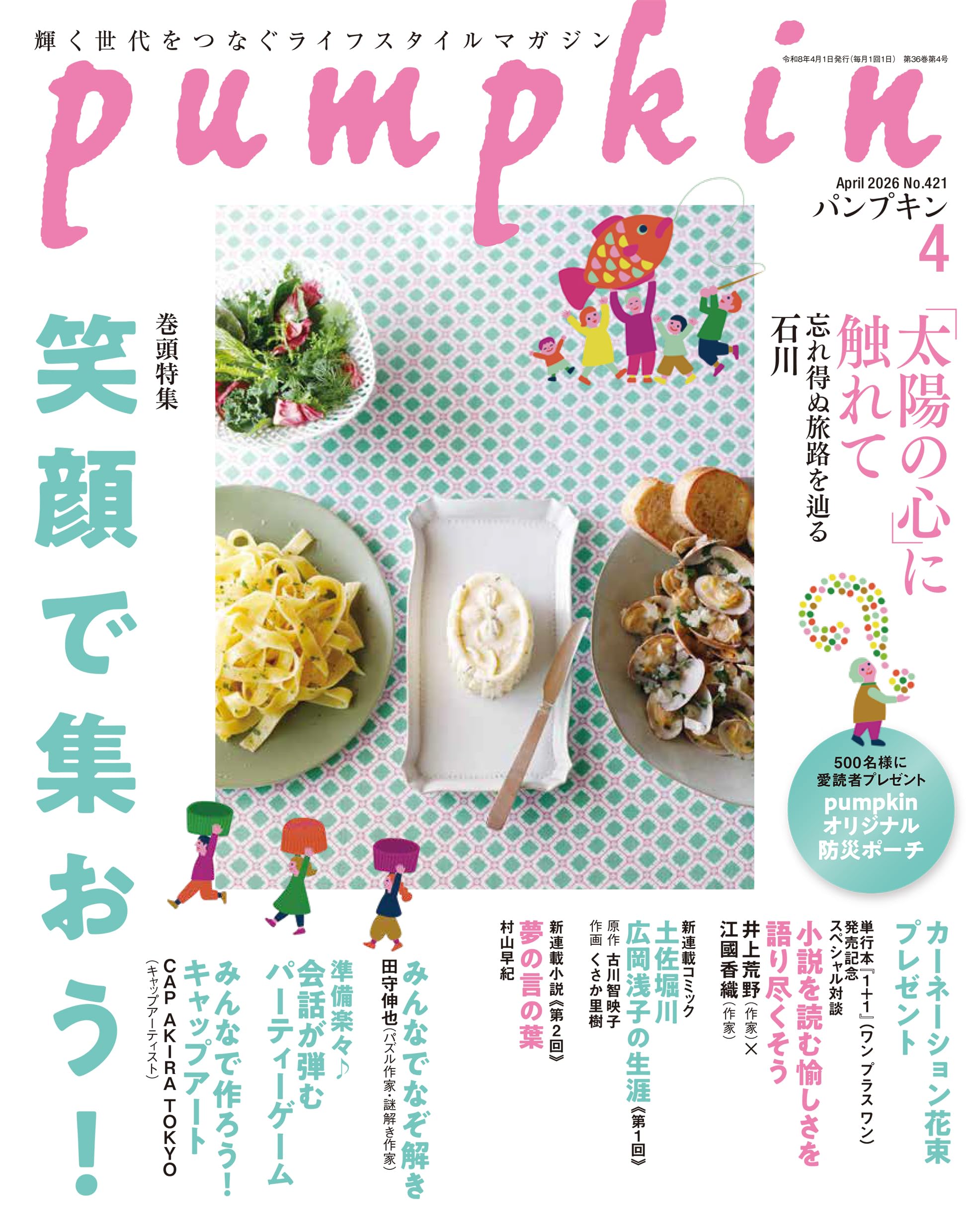 月刊「パンプキン」2026年4月号 | パンプキン編集部 |本 | 通販 | Amazon