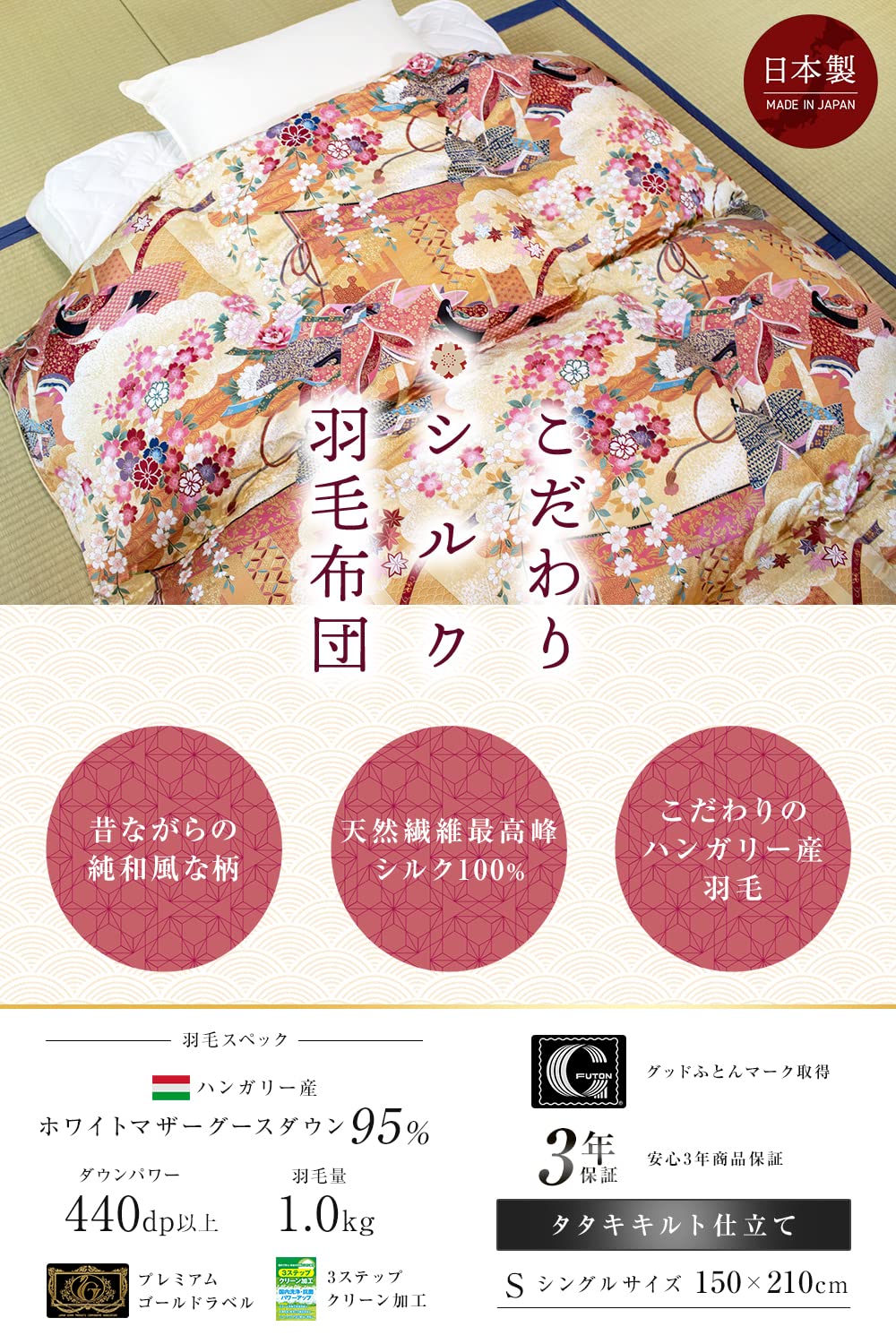 Amazon｜【和柄 シルク100％生地】安眠工場 最高級羽毛布団 シングル 
