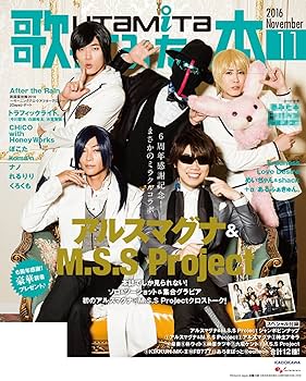 歌ってみたの本 November 2016 (カドカワエンタメムック) |本
