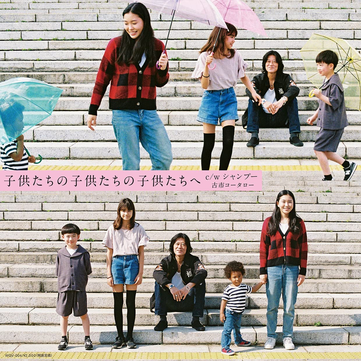 私の子どもたち 子供たちの子供たちの子供たちへ (7