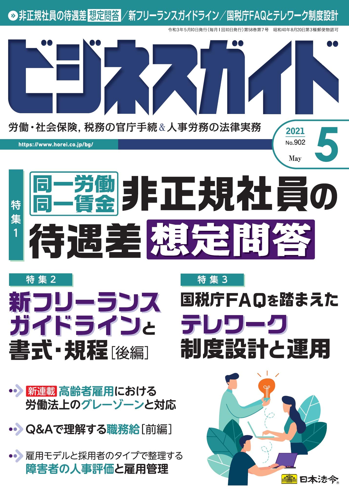 ビジネスガイド 2021年 05 月号 [雑誌] |本 | 通販 | Amazon