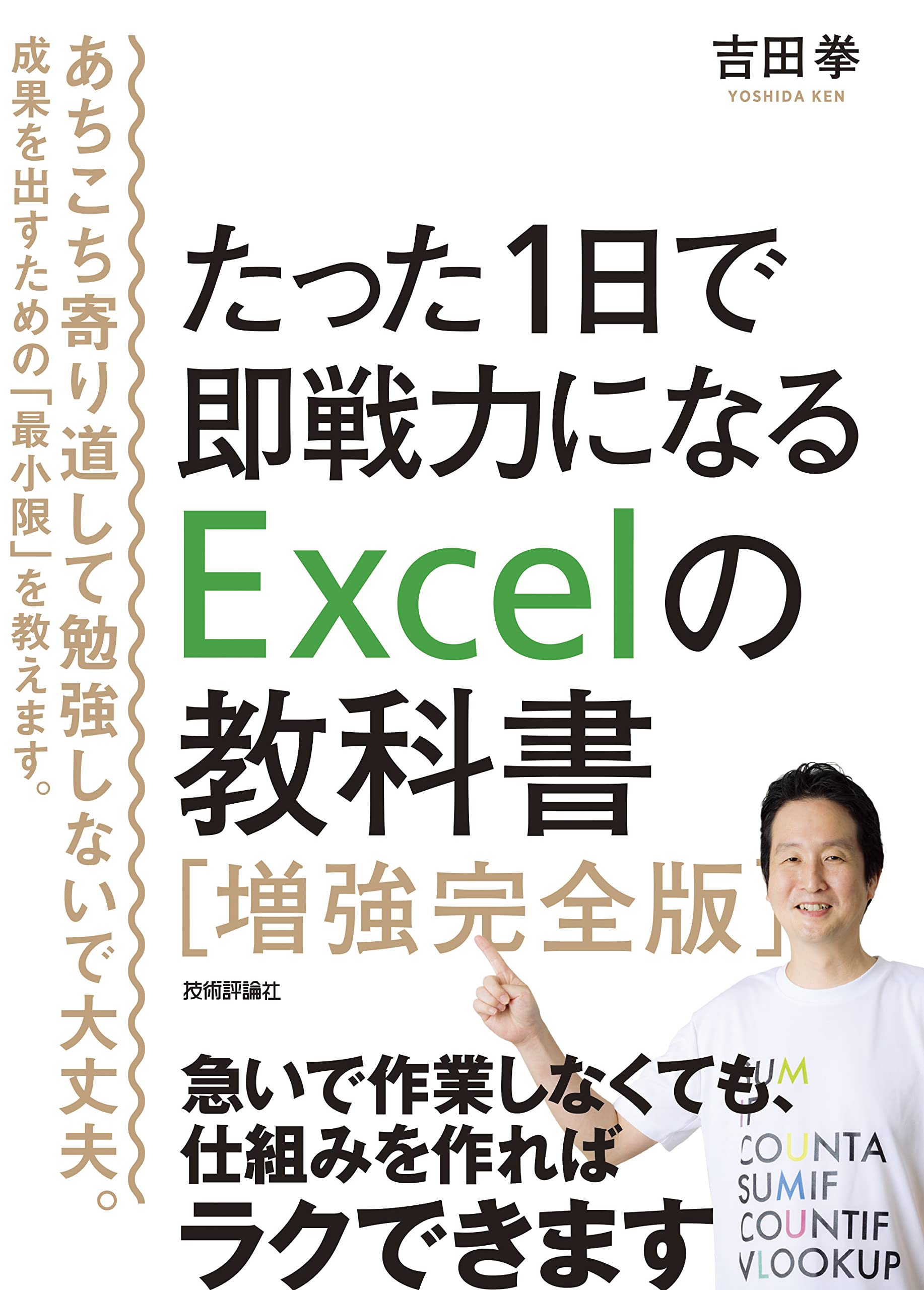 セール品 たった1日で即戦力になるExcelの教科書 kochiot.main.jp