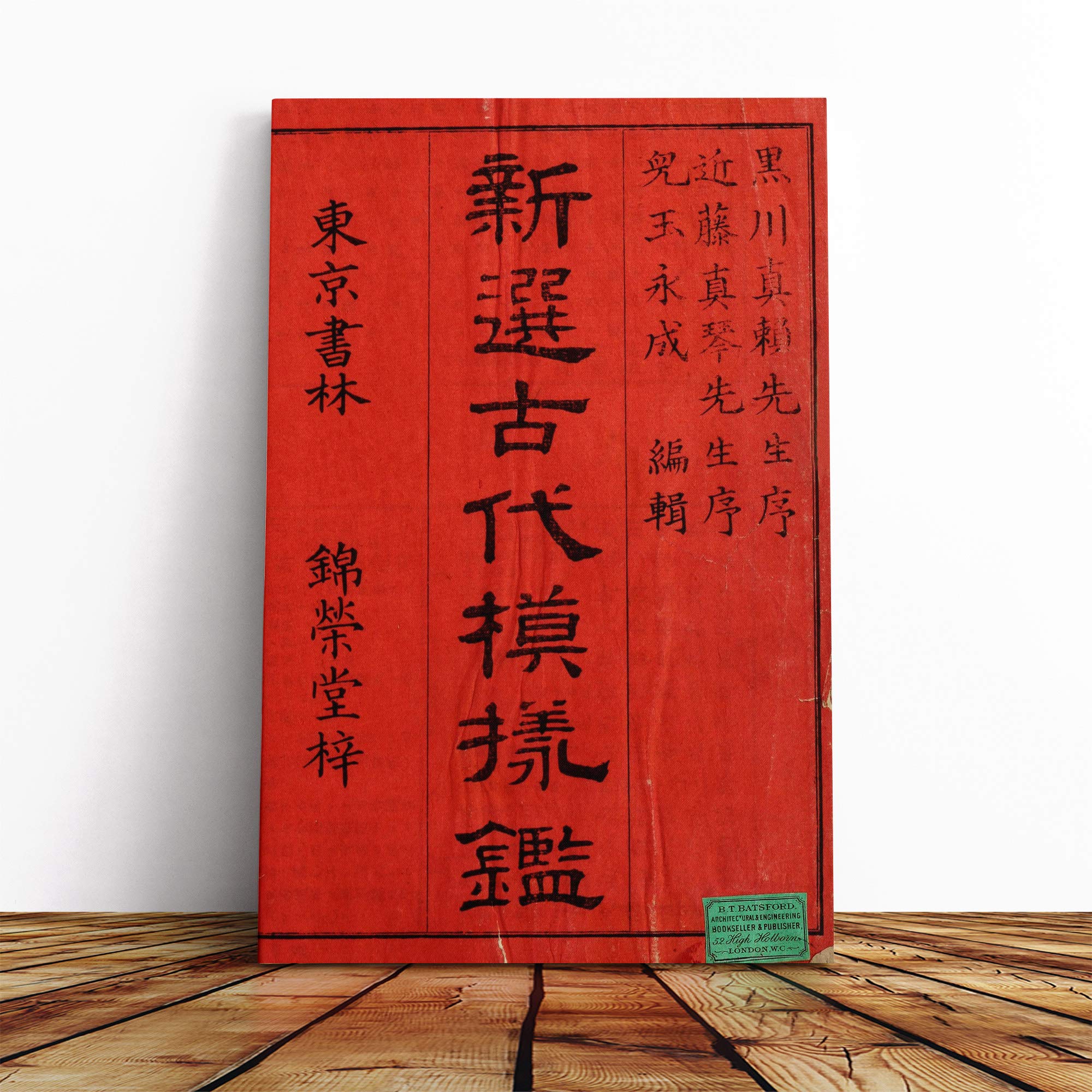 Wall Script Japanese Oriental Art (3) Canvas Print | Gallery Wrapped 30mm Frame Wall Art | 20x14 inches | Ready to Hang | Asian Picture | Living Room Bedroom Lounge Office