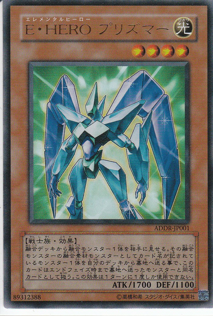 Amazon.co.jp: 遊戯王 E・HERO プリズマー ウルトラレア アカデミー 