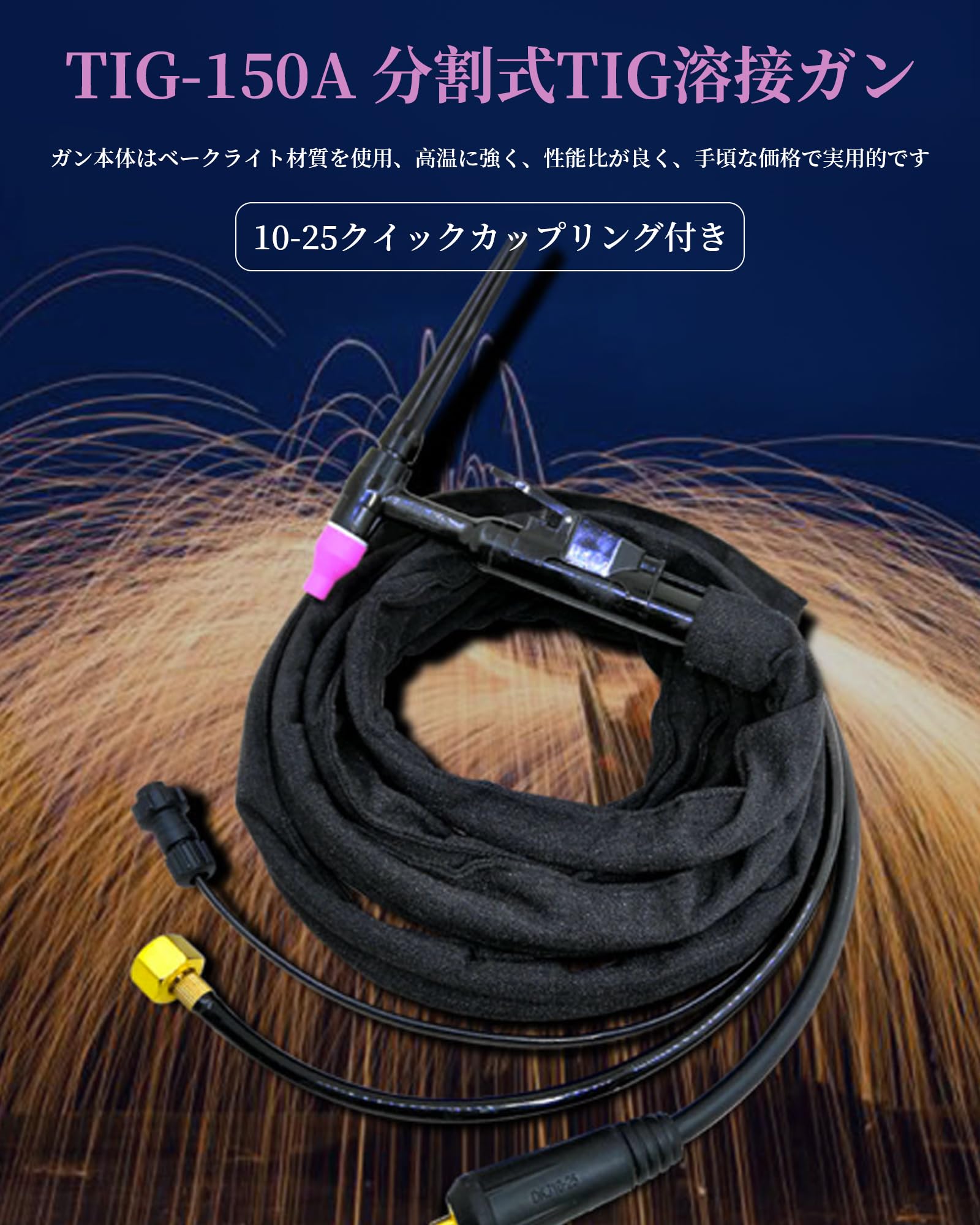 Amazon.co.jp: 半自動溶接機用トーチコード LIFT TIG溶接用 MIG120L 