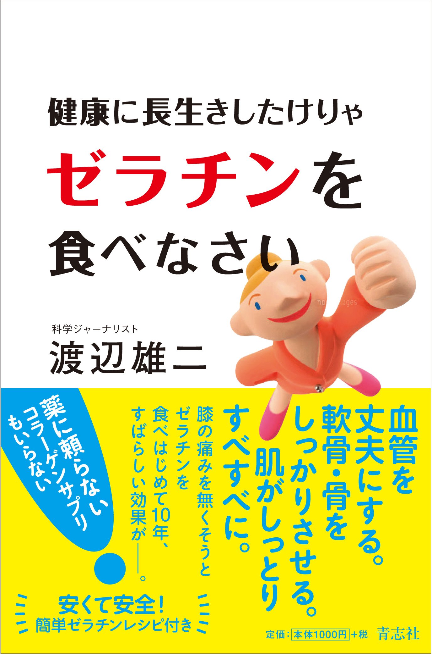 ゼラチン 体 に 悪い