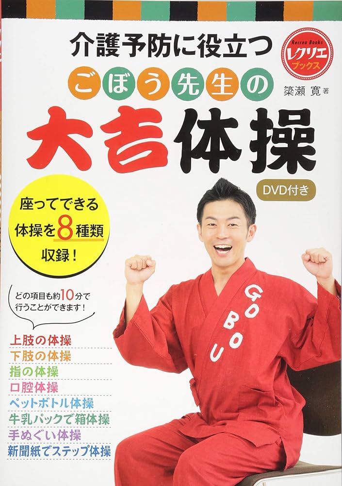 ブー体操 Amazon.co.jp: Recreee Books by Burdowo Teacher's Daichichi