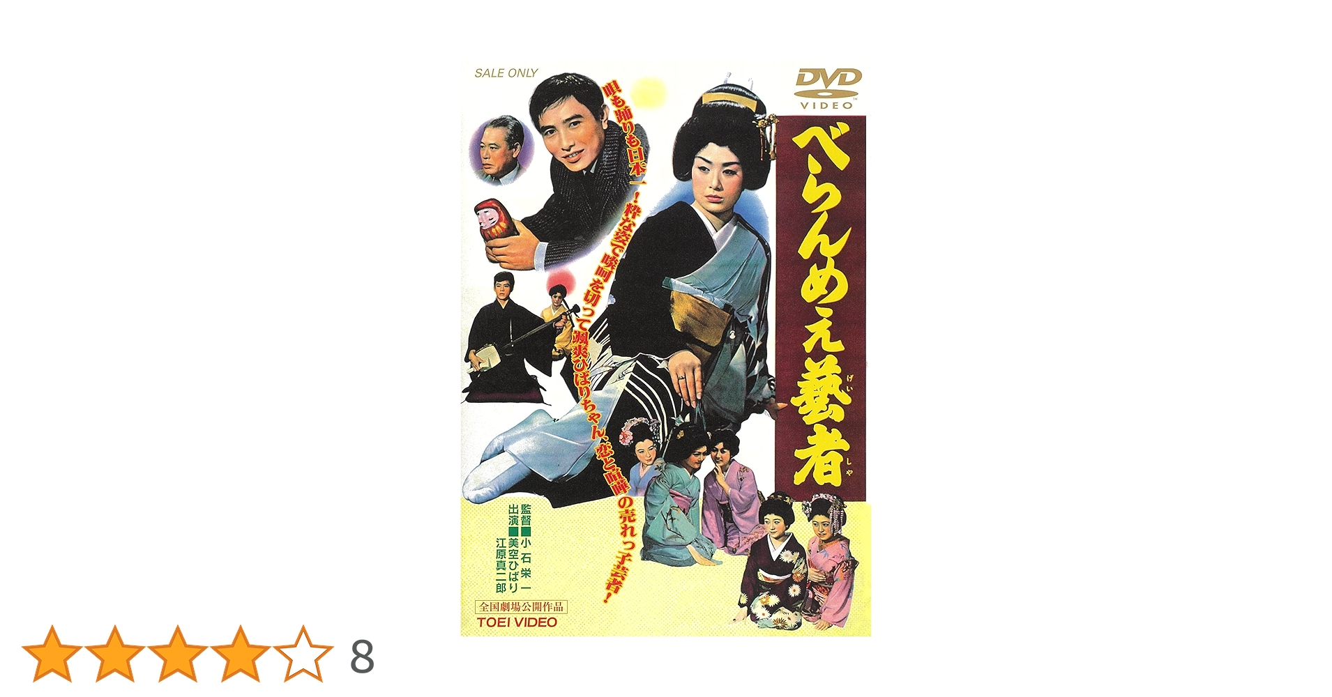べらんめえ芸者 DVD／美空ひばり,江原真二郎 Amazon.co.jp: べらんめぇ芸者 [DVD] : 美空ひばり, 江原真二郎