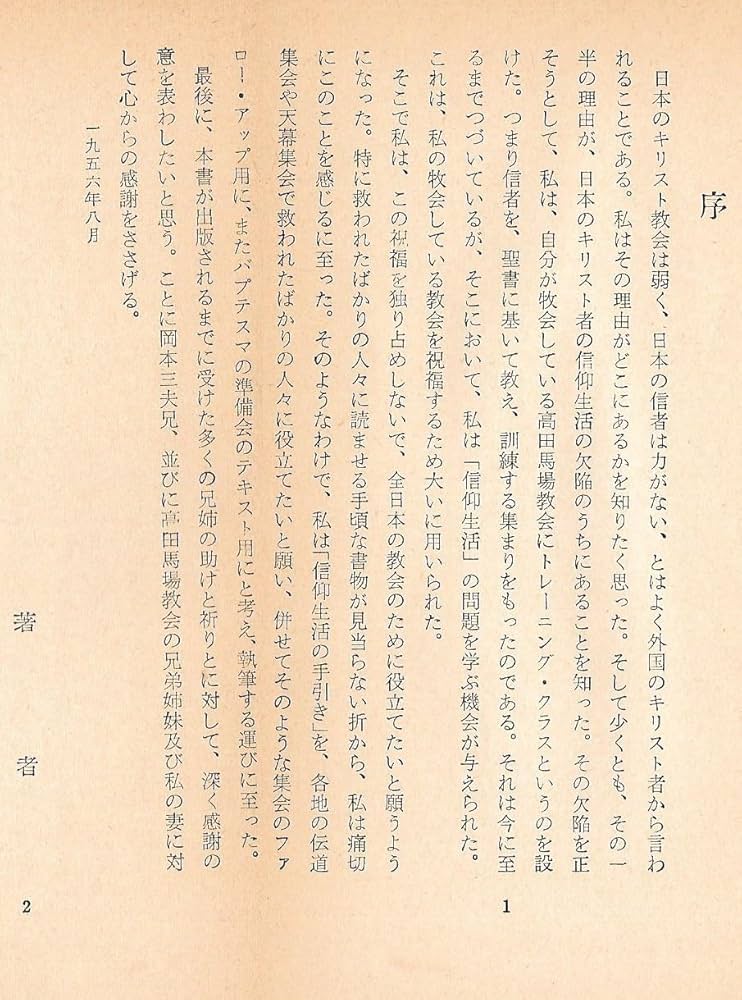 信仰生活の手引き (1958年) |本 | 通販 | Amazon