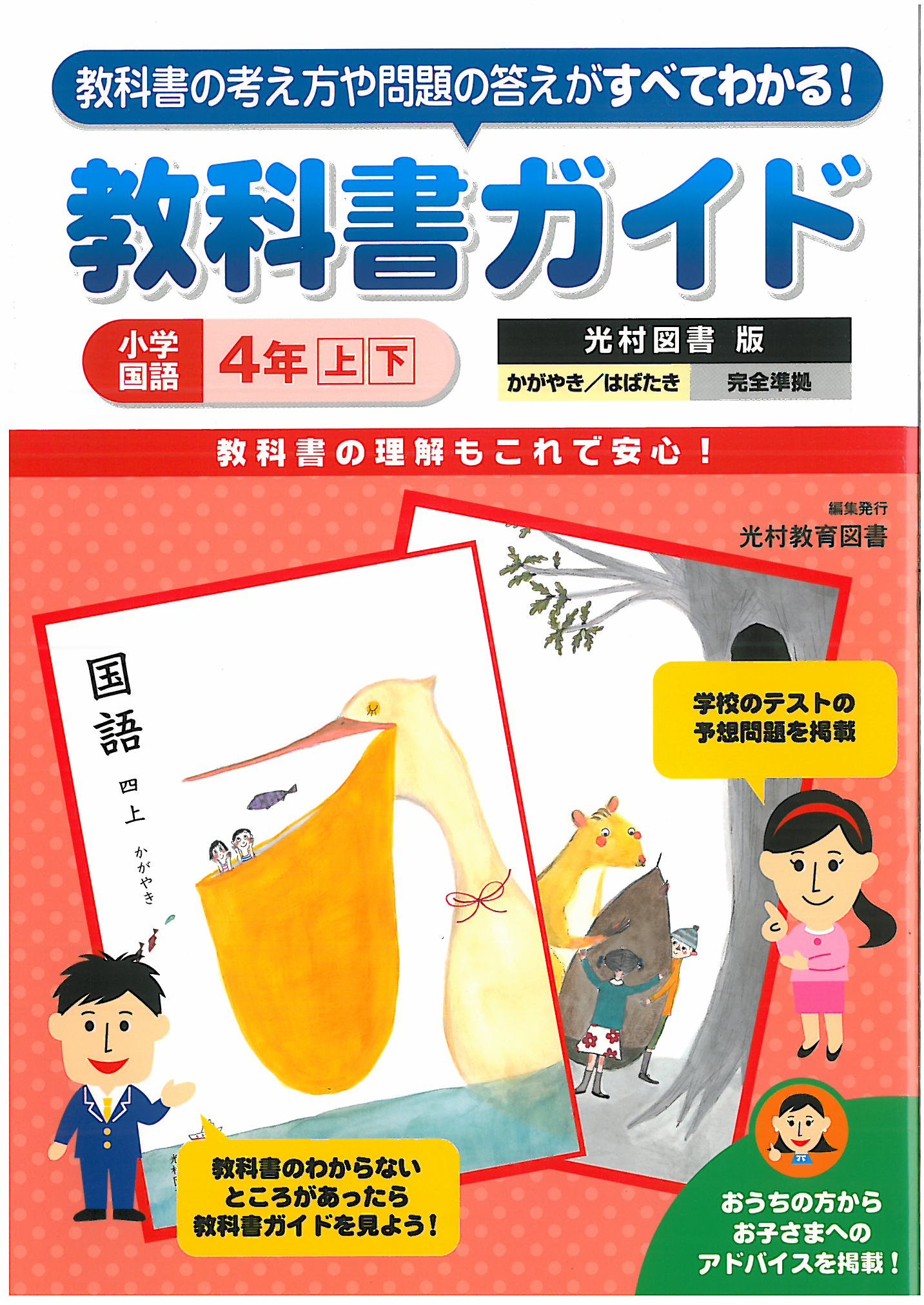 最新版 令和6年度 2024年度 小3 国語 カラーテスト 光村図書 ぶんけい 最新版 令和6年度 2024年度 小3 国語 カラーテスト 光村図書 ぶん