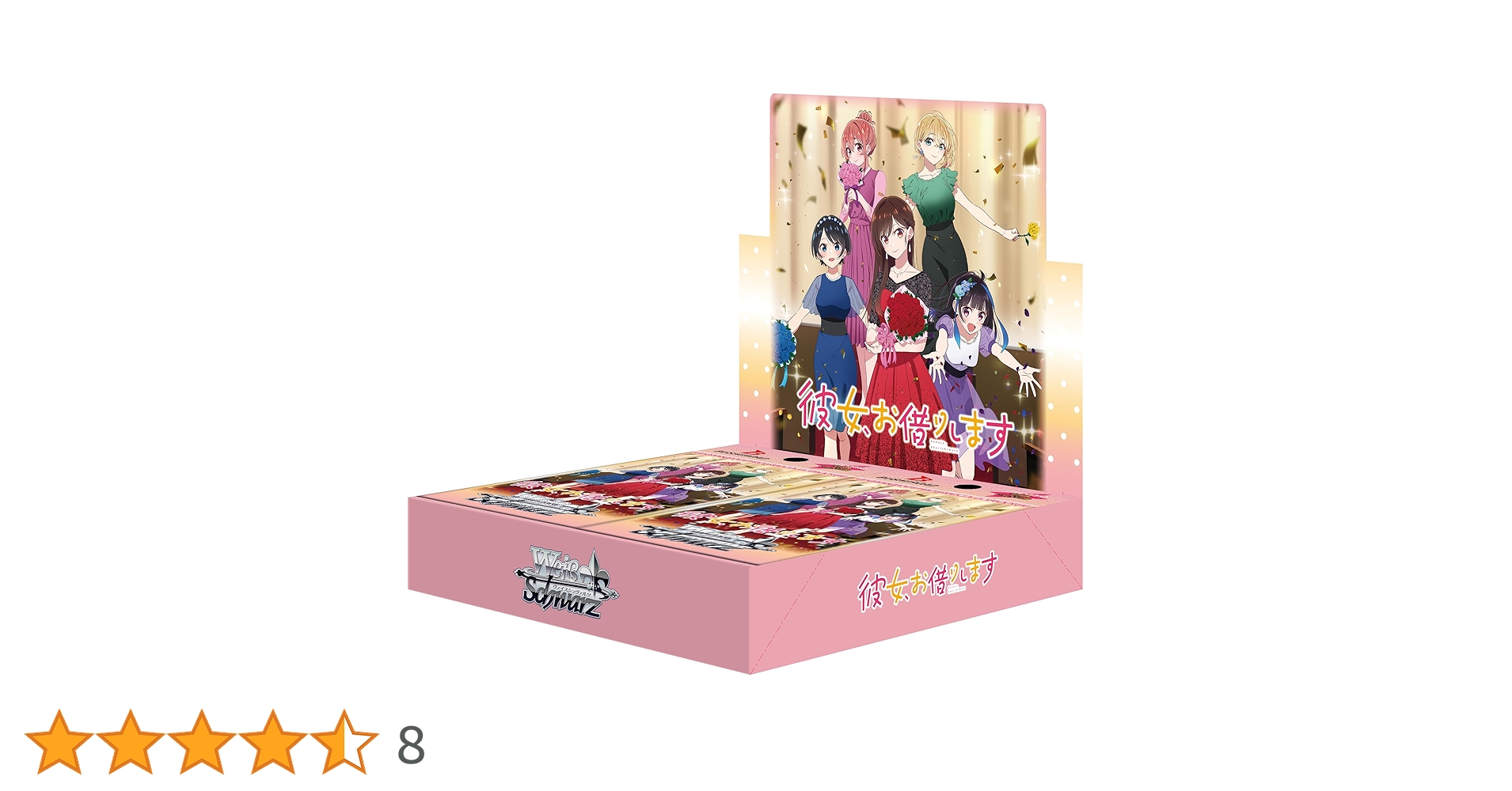 Amazon.co.jp: ヴァイスシュヴァルツ ブースターパック 彼女、お借りし