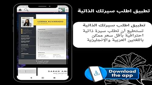 اطلب سيرتك الذاتية