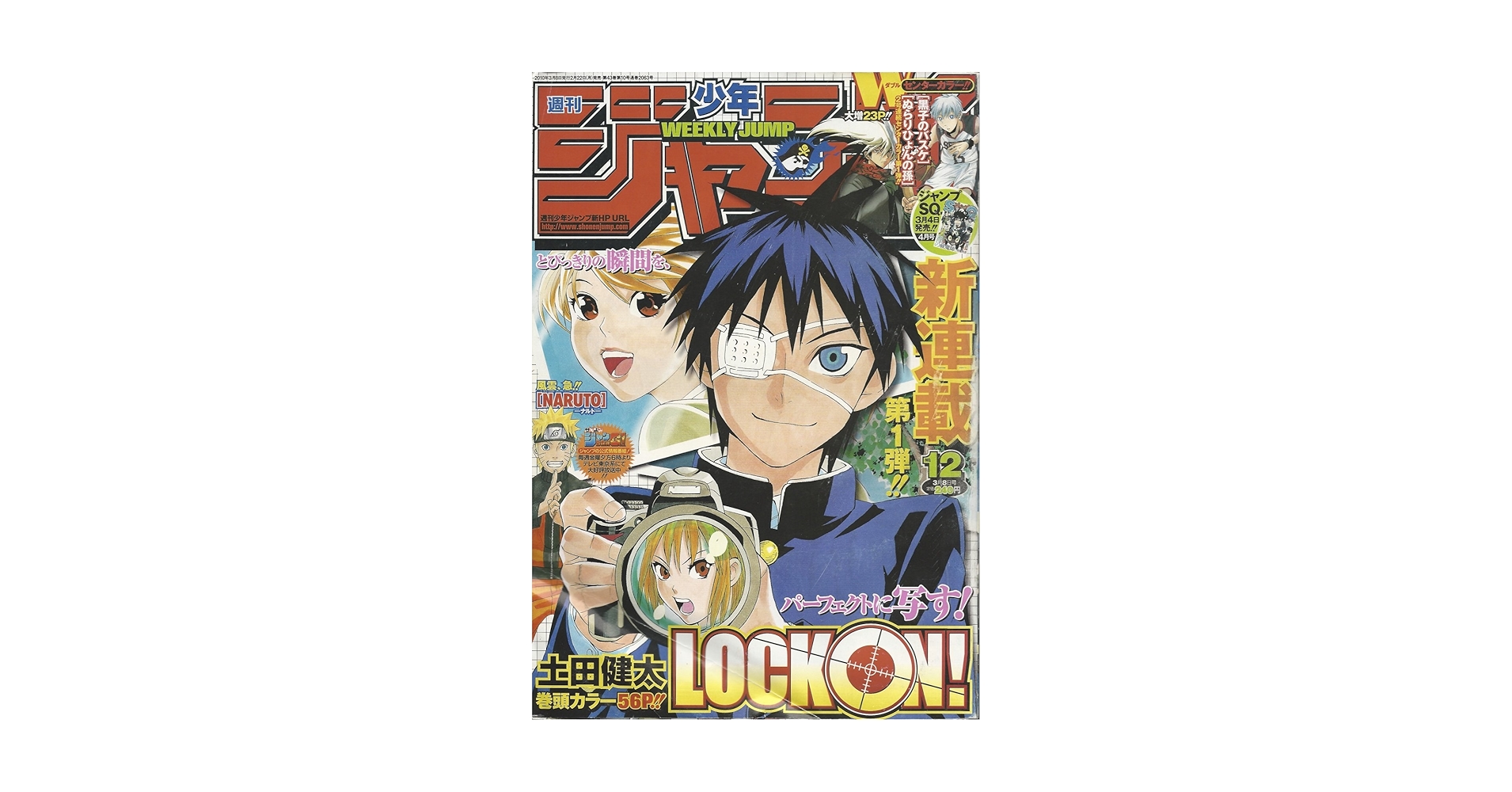 週刊少年ジャンプ 2010年 3月 8日号 No.12 | 週刊少年ジャンプ