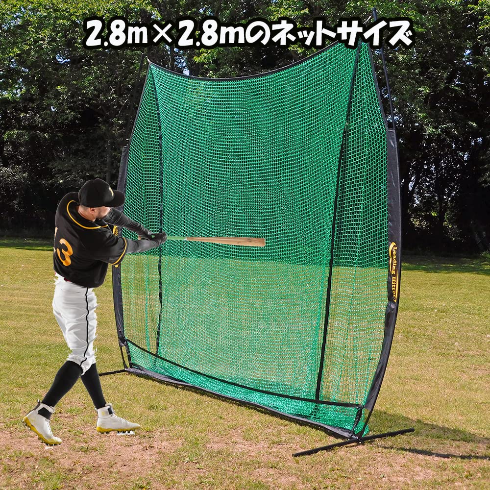 超大型 バッティングネット 2.8m x 2.8m LH-006 持ち運び可能