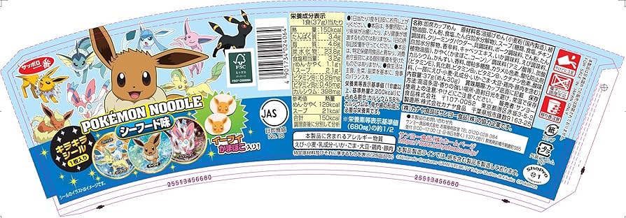 ポケモン ヌードル サッポロ 一番 シール ② 70枚】ポケモン ヌードル シール サッポロ一番 ラーメン