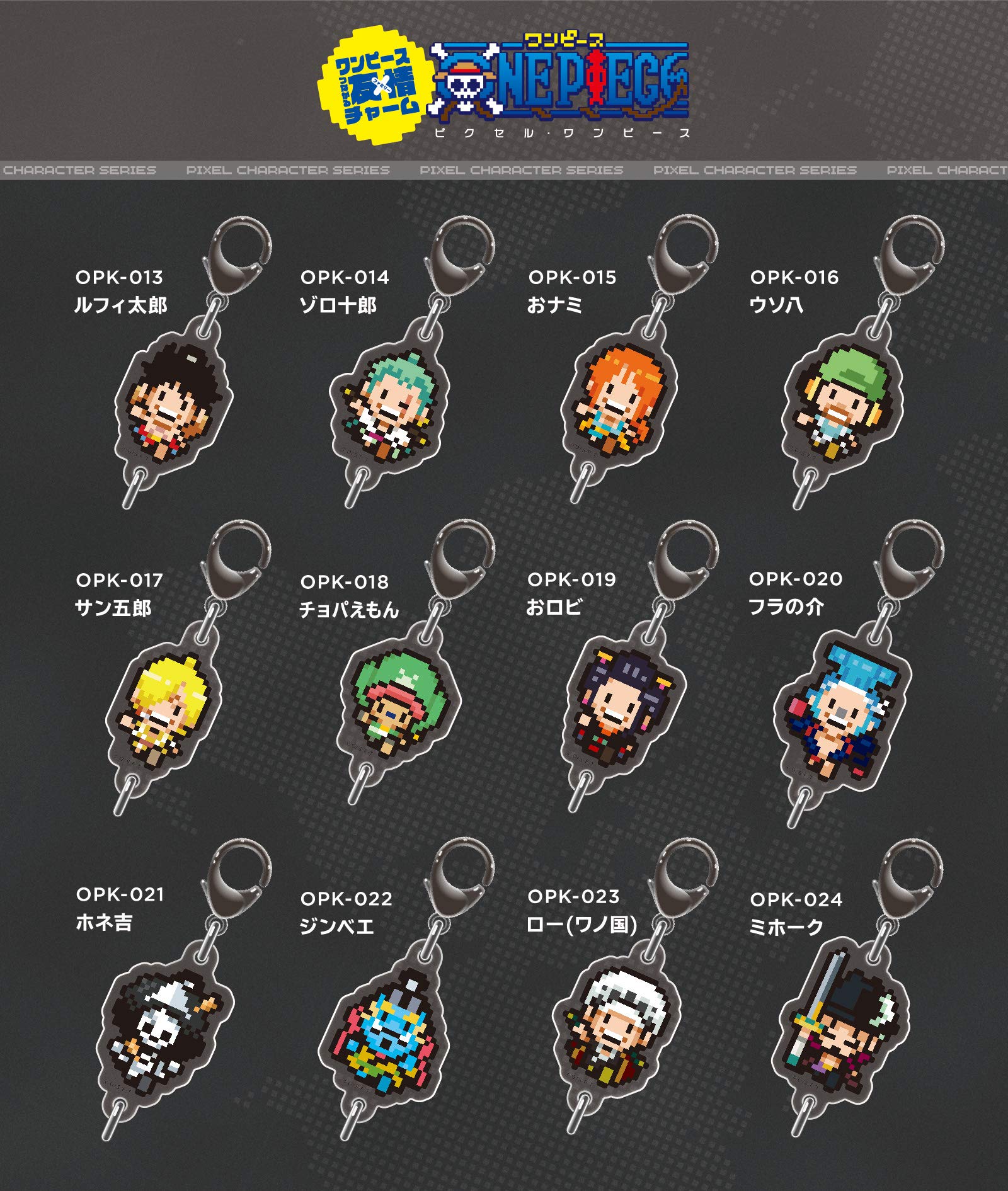 Amazon.co.jp: 【全12種】 ピクセルワンピース つながるアクリル