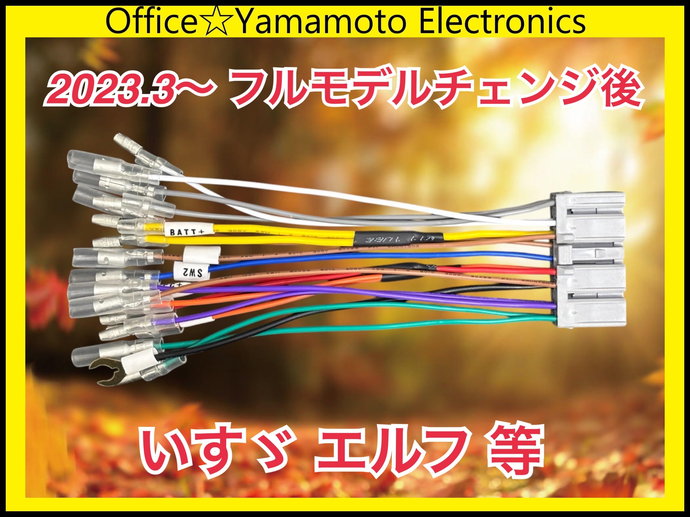 いすゞ16P 2023.3～ フルモデルチェンジ後 エルフ ギボシ付きハーネス Amazon.co.jp: いすゞ エルフ 16ピン オーディオ 電源取り出し