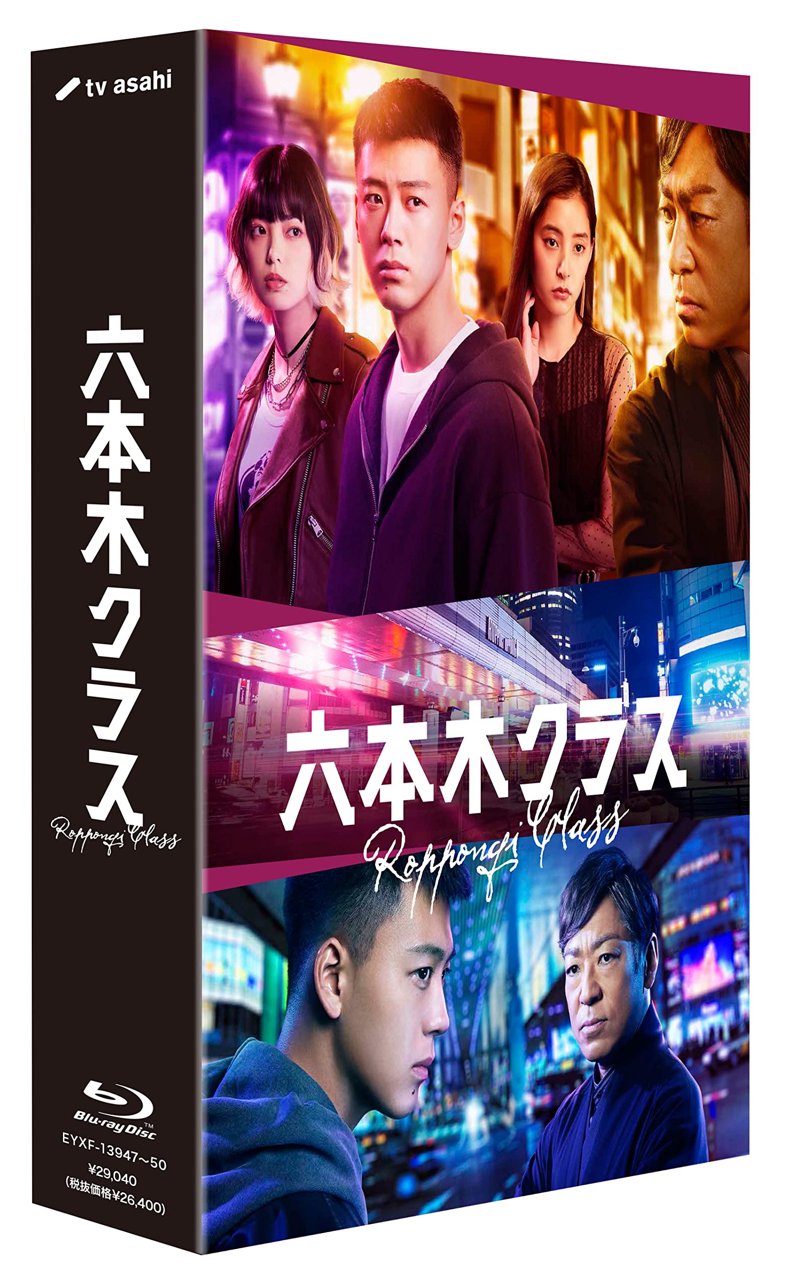 Amazon.co.jp: 六本木クラス Blu-ray BOX [Blu-ray] : 徳尾浩司: DVD