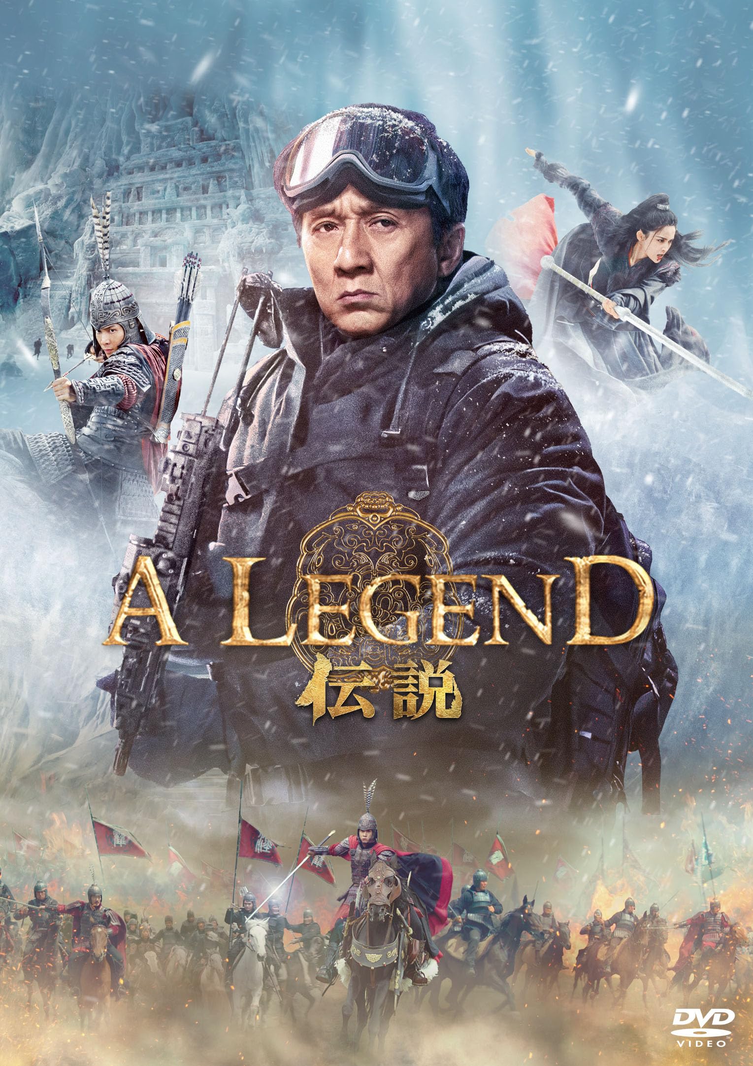 た*ん様 FUJI TELEVISION THE LEGEND DVD Amazon.co.jp: A LEGEND／伝説 [DVD] : スタンリー・トン, ジャッキー