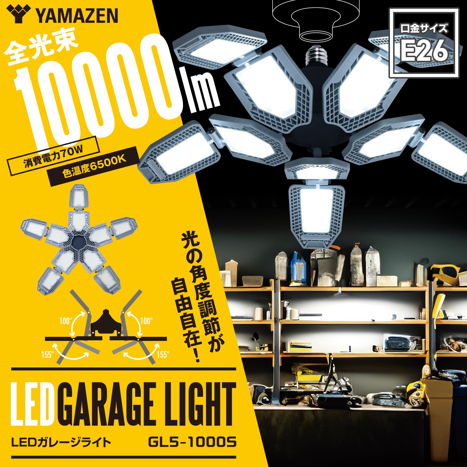 Amazon.co.jp: 山善(YAMAZEN) LED ガレージライト 投光器 作業灯 角度