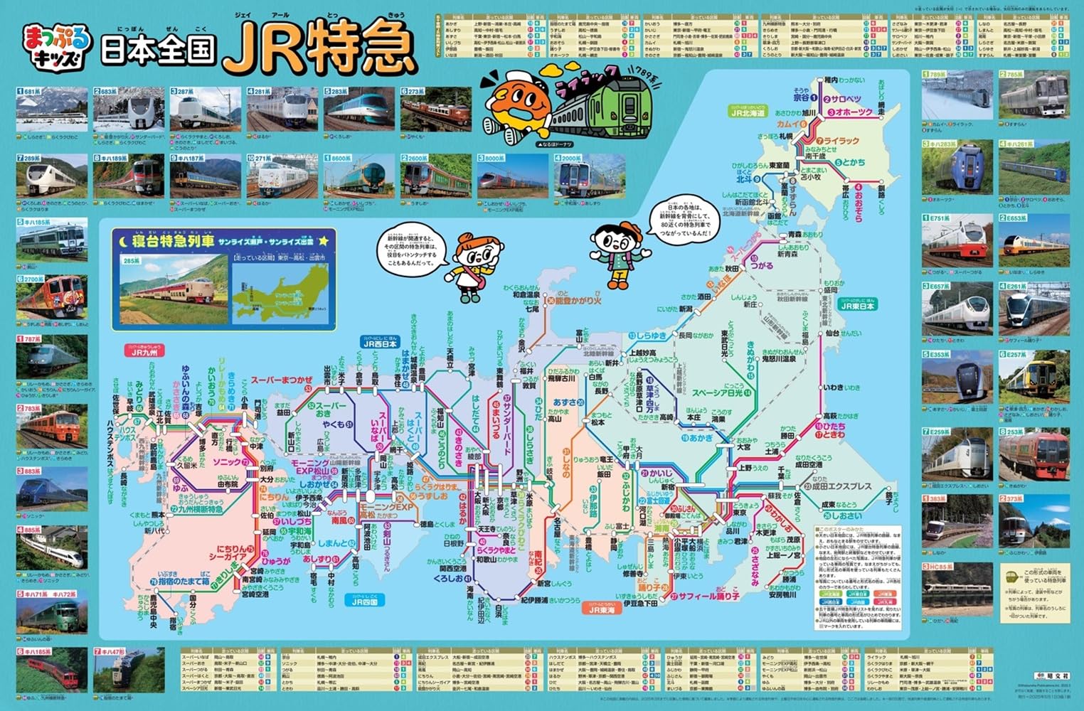 全国を走る特急列車マップ 81Oz2X32IaL.jpg