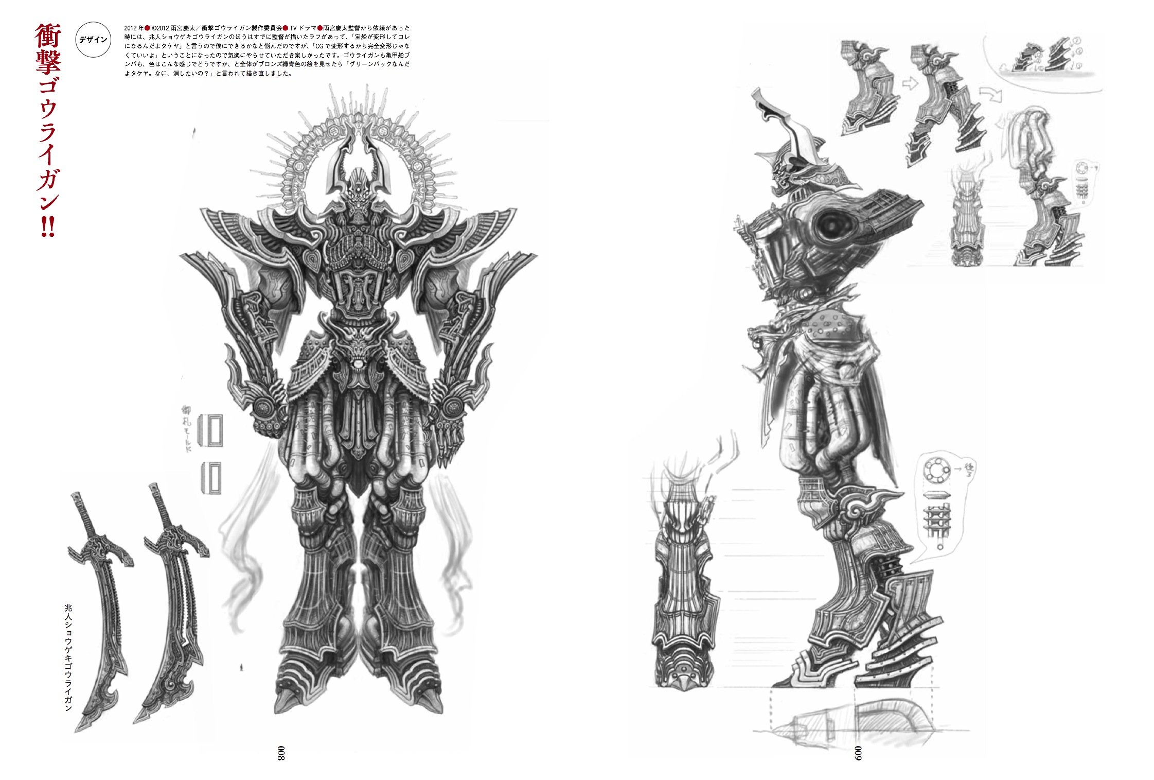 竹谷隆之精密デザイン画集 造形のためのデザインとアレンジ 竹谷隆之 本 通販 Amazon