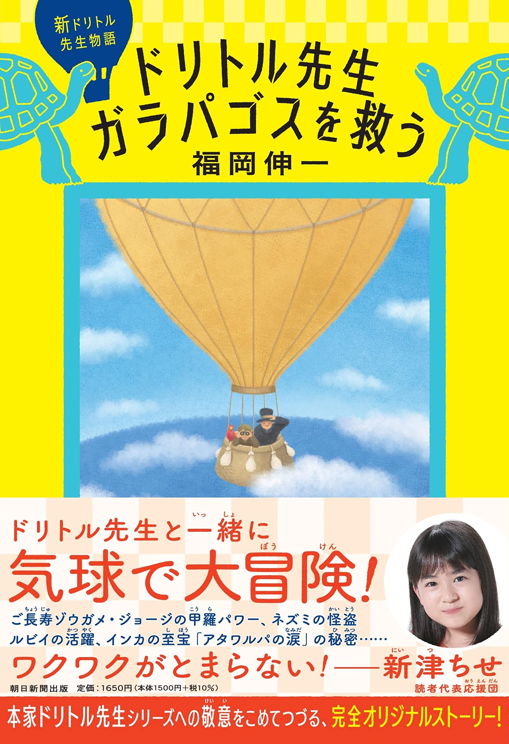 【絶版】ドリトル先生は一年生 ドリトル先生の郵便局 ドリトル先生100周年記念版 | ヒュー・ロフ
