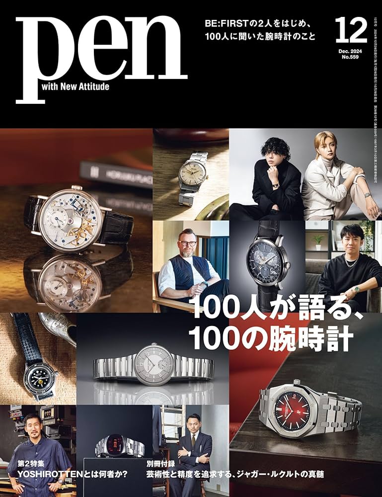 Amazon.co.jp: Pen（ペン）2024年12月号［特集：100人が語る