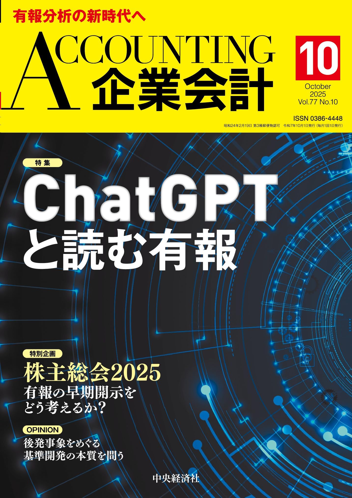 Amazon.co.jp: 企業会計 2025年10月号 : 中央経済社: 本