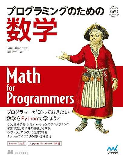 プログラミングのための数学の表紙
