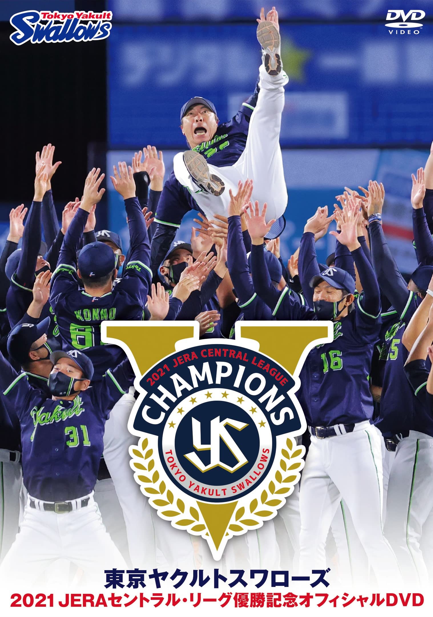 東京ヤクルトスワローズ 2021 JERAセントラル・リーグ優勝記念 