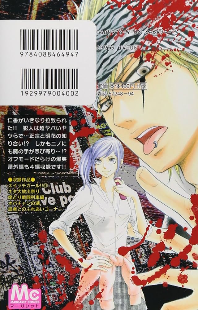 Switch Girl!! Vol.11 [In Japanese]: Natsumi Aida