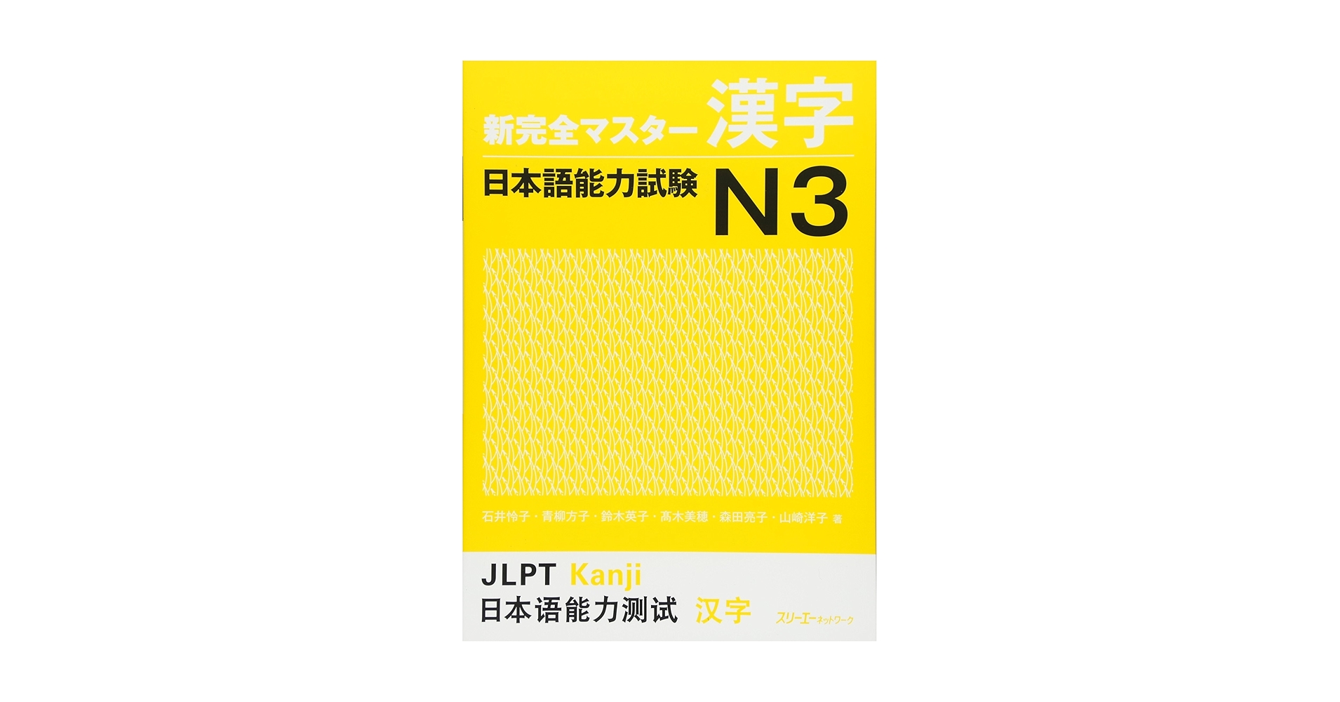 New Kanzen Master Kanji Japanese Language Proficiency Test