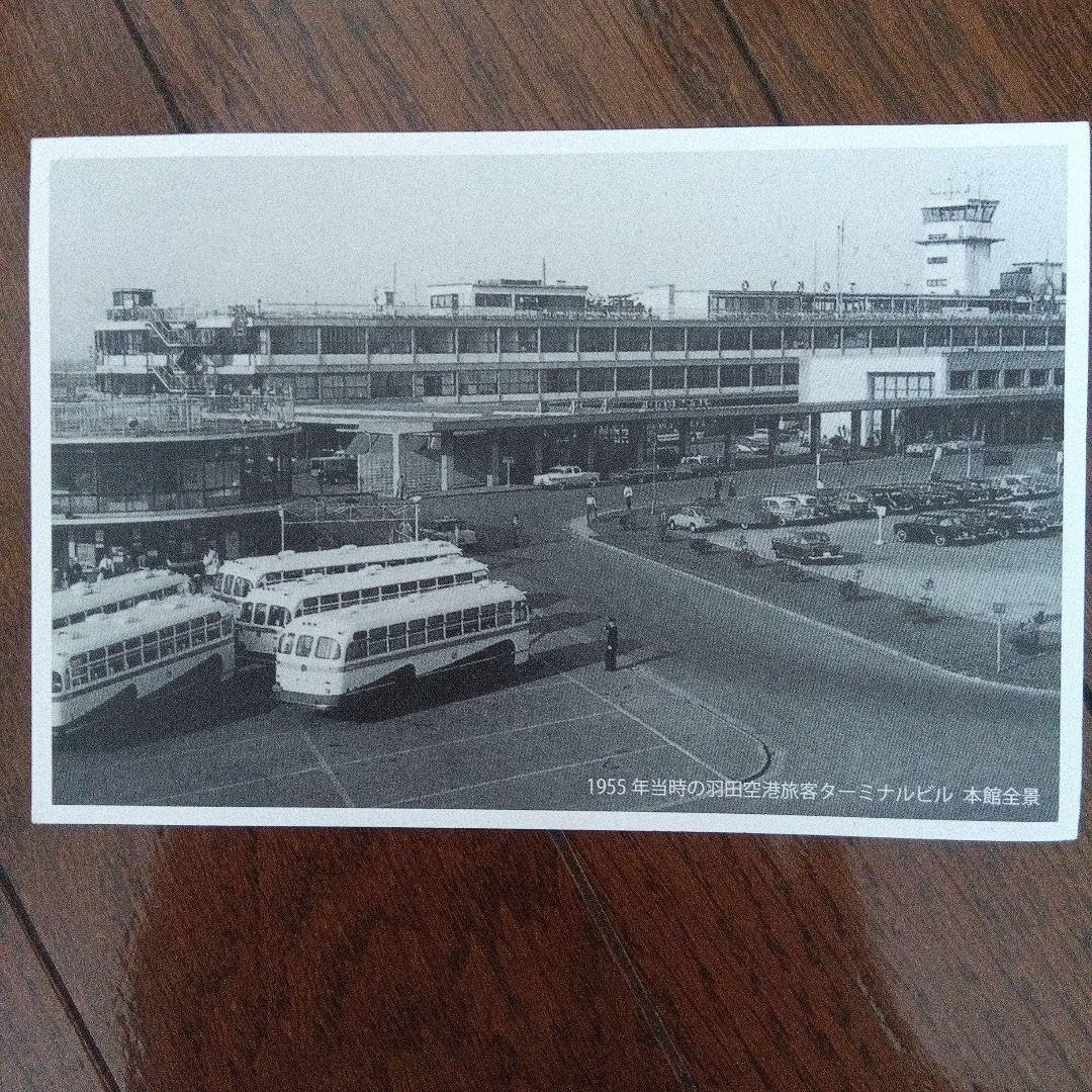 Amazon | 羽田空港ターミナル60周年展ポストカード2枚セット | ポスト