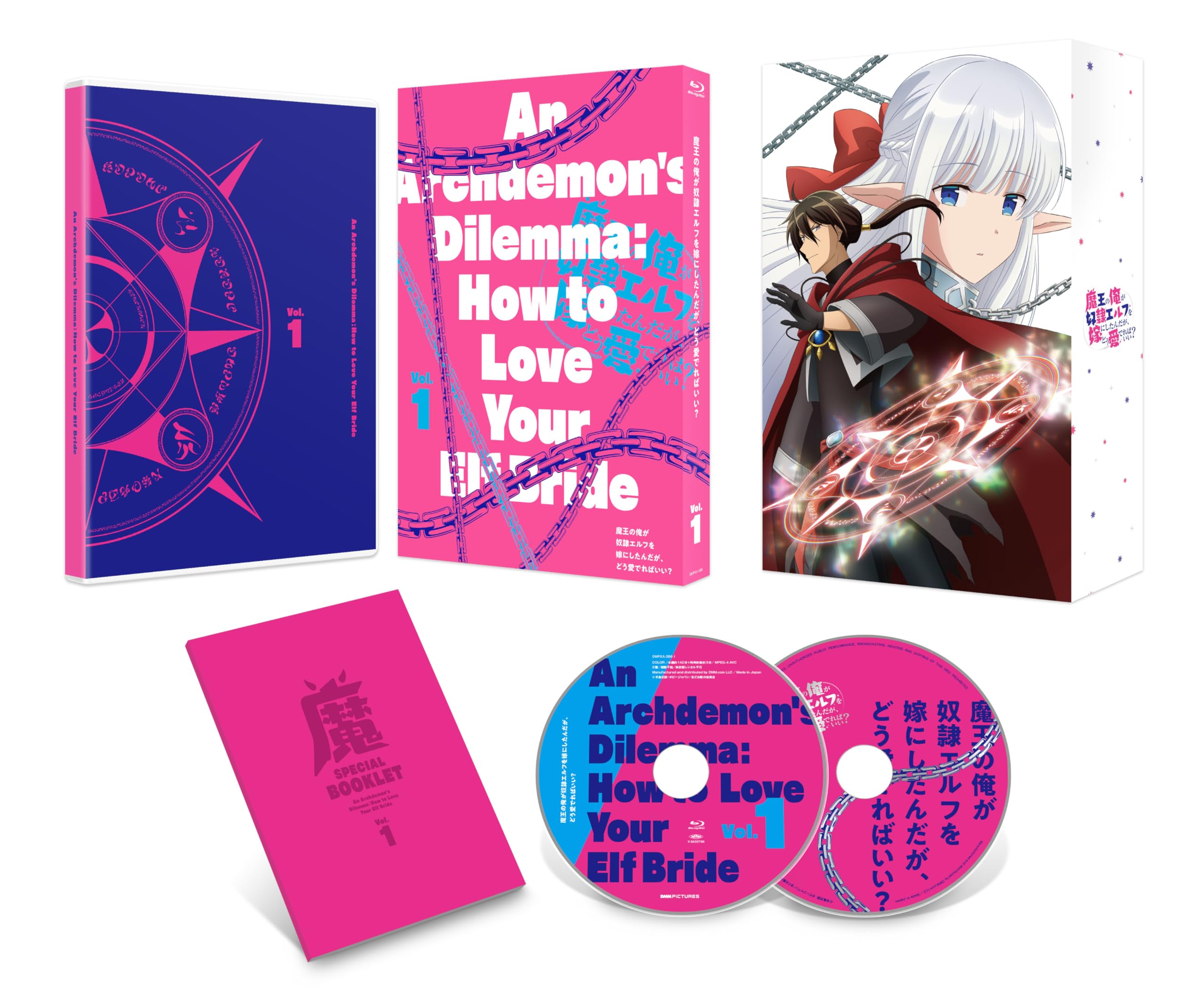 魔王の俺が奴隷エルフを嫁にしたんだが、どう愛でればいい？ Blu-ray