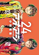 アオアシ（２４） (ビッグコミックス)