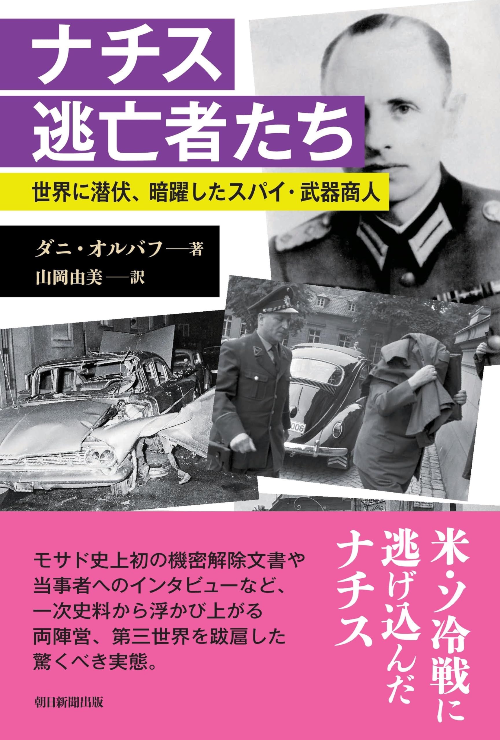 古新聞　ナチスドイツ Amazon.co.jp: ナチスと鉄道: 共和国の崩壊から独ソ戦、敗亡まで (NHK