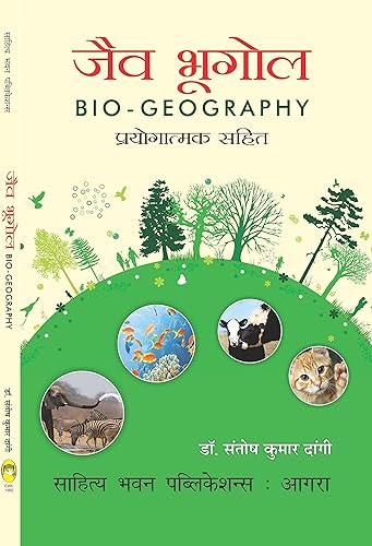 जैव भूगोल (Bio – Geography) For B.A. Semester III of Vinoba Bhave University, Hazaribagh &amp; Sido Kanu Murmu University, Dumka and Semester VI of Kolhan University, Chaibasa