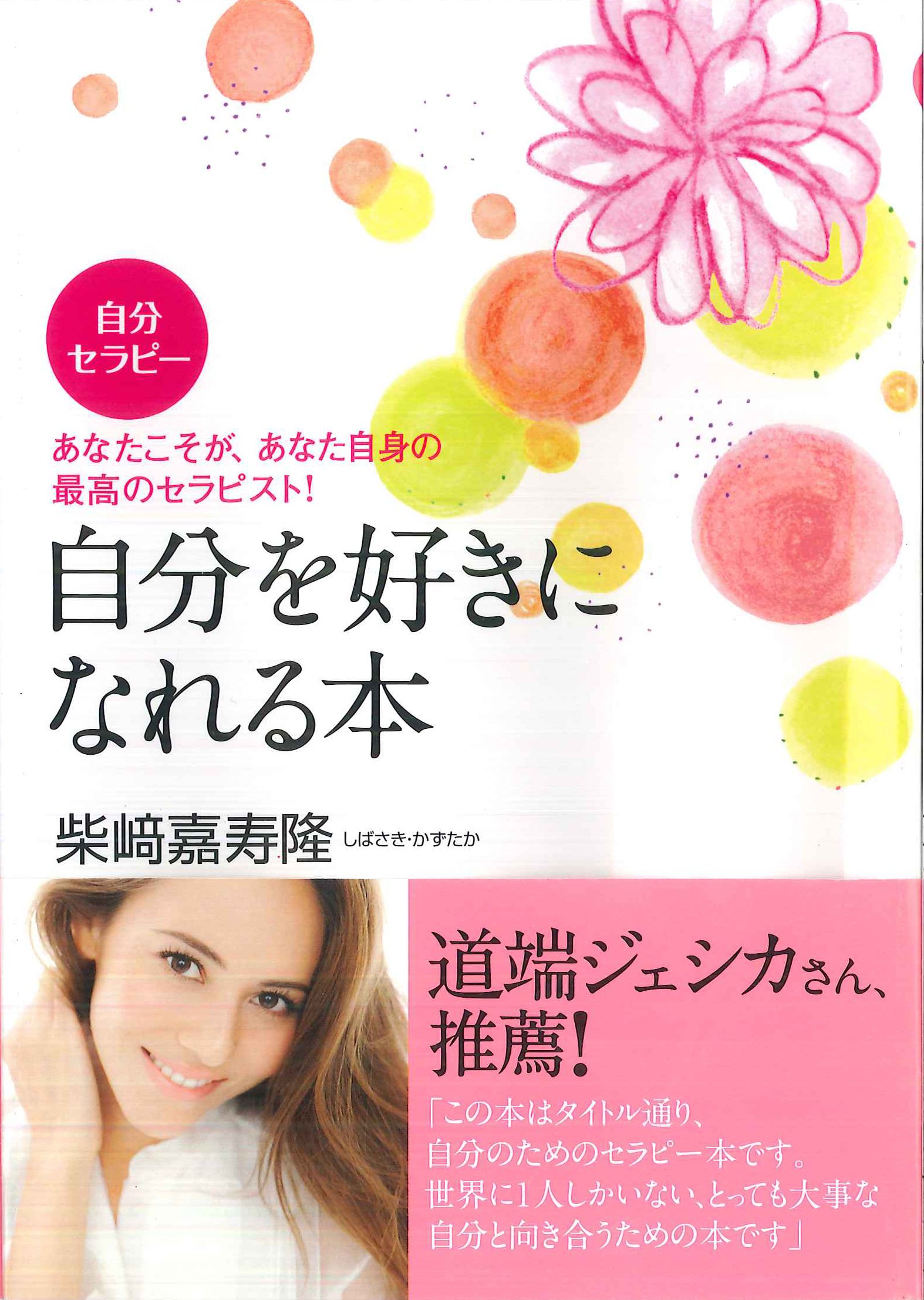 愛される幸せが溢れ出す 自分の愛し方セミナー DVD こころにまるを 幸せですか - YouTube