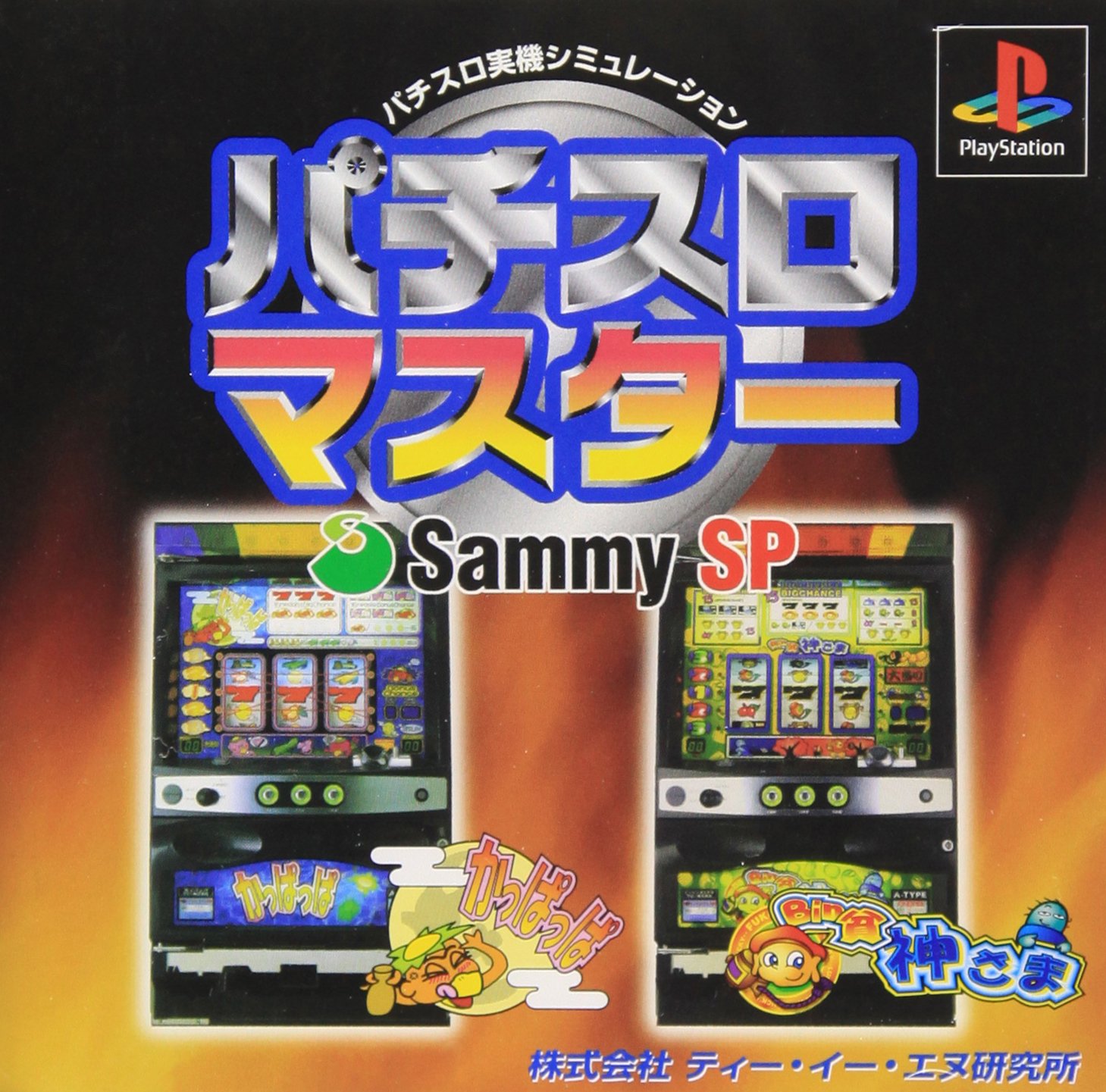 Amazon | パチスロマスター | ゲームソフト Amazon | パチスロマスター | ゲームソフト