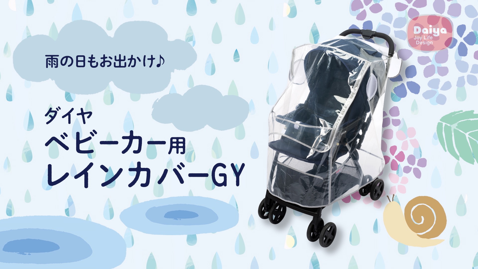 Amazon | ダイヤ (Daiya) ベビーカー用レインカバー GY A型 B型 対面式