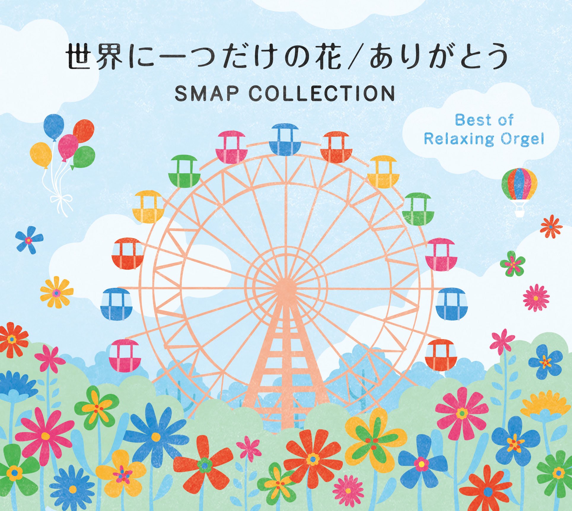 SMAP/世界に一つだけの花 世界に一つだけの花 - SMAP // covered by 初瀬川岬 - YouTube