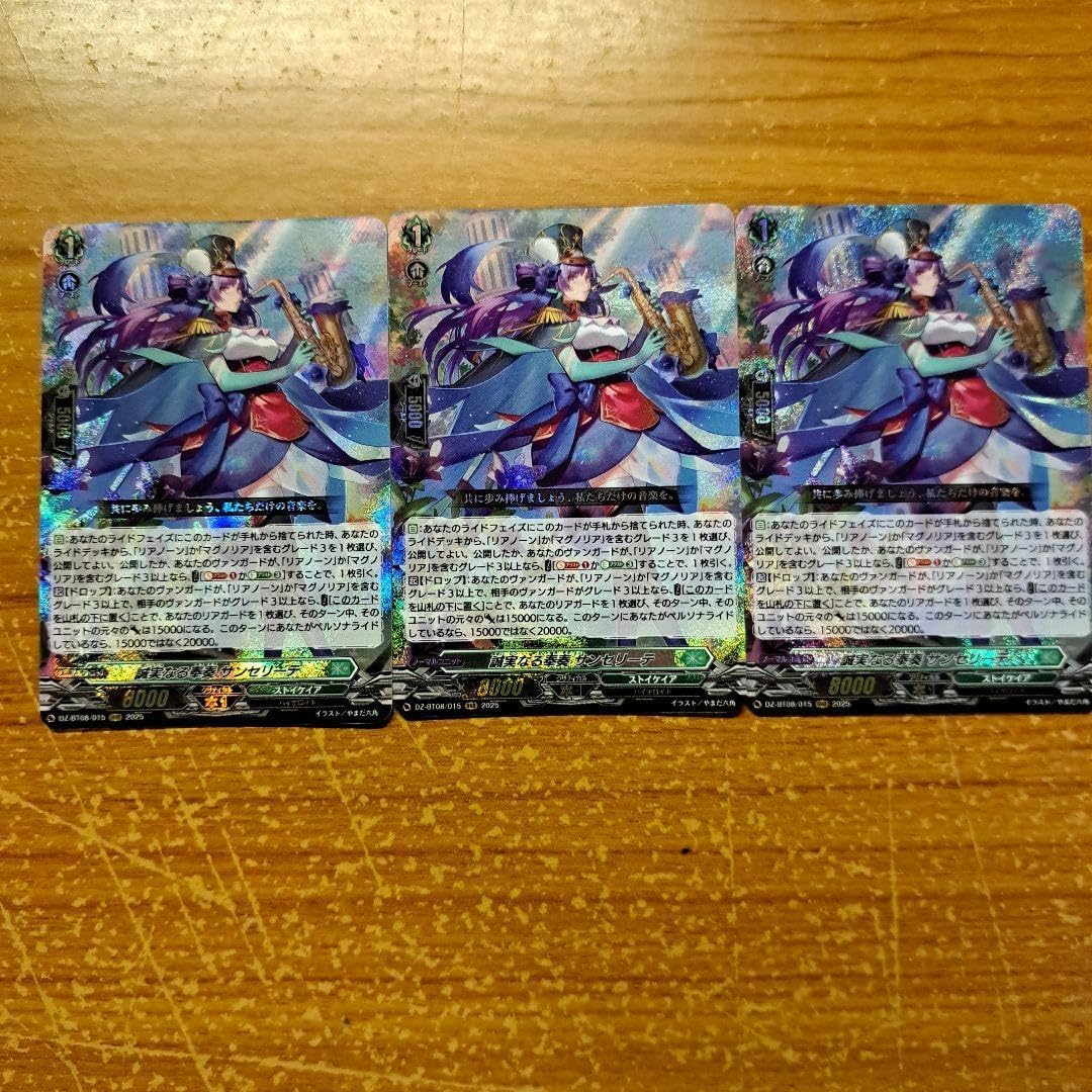 誠実なる奉奏サンセリーテ 3枚セット