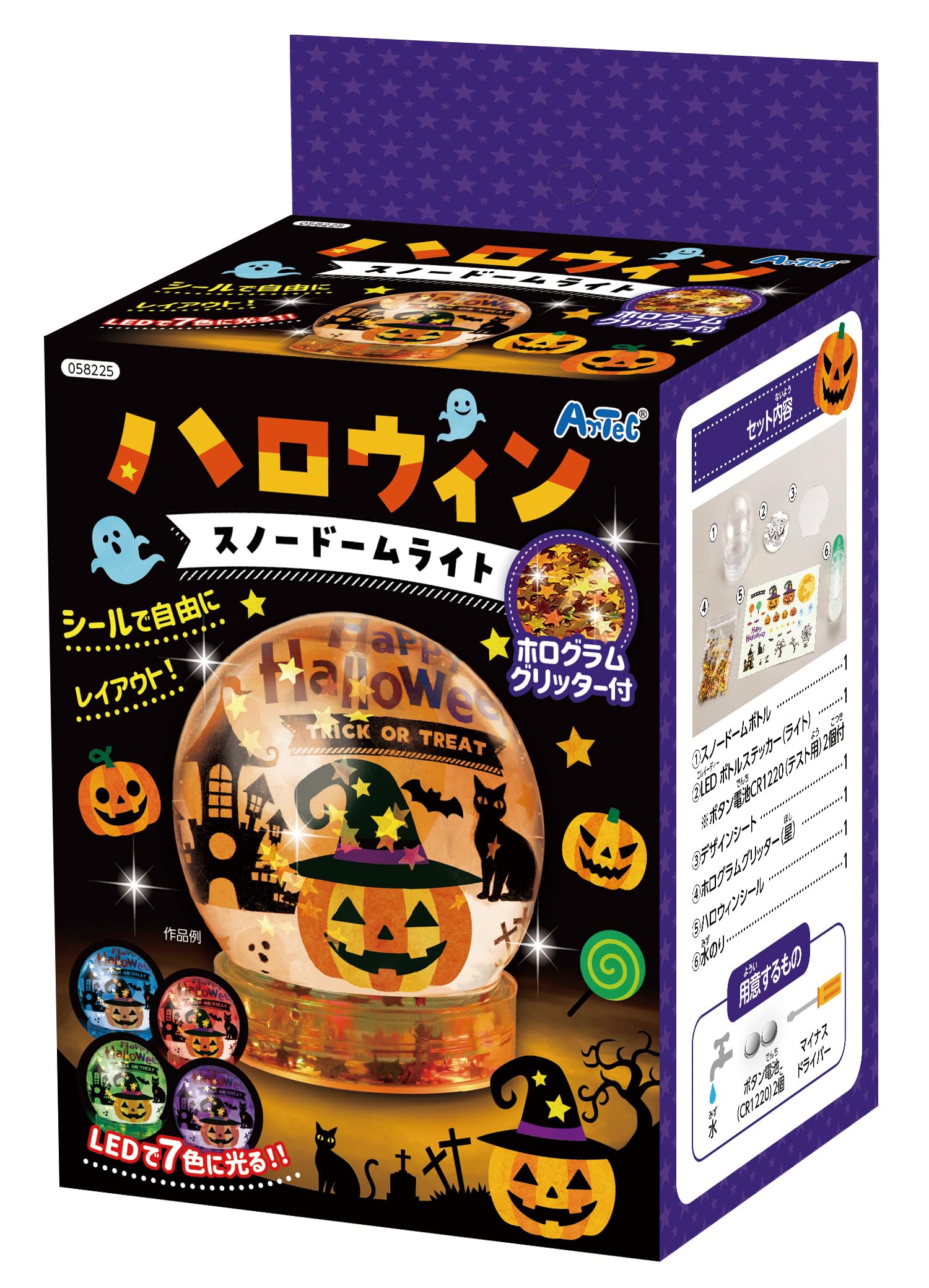 Amazon.co.jp: アーテック ハロウィンスノードームライト 58225
